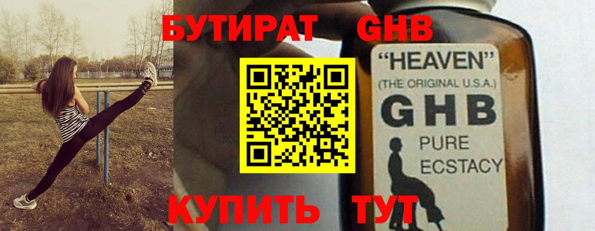 БУТИРАТ  Вход с VPN  Сальск  Бутират 1.4BDO 