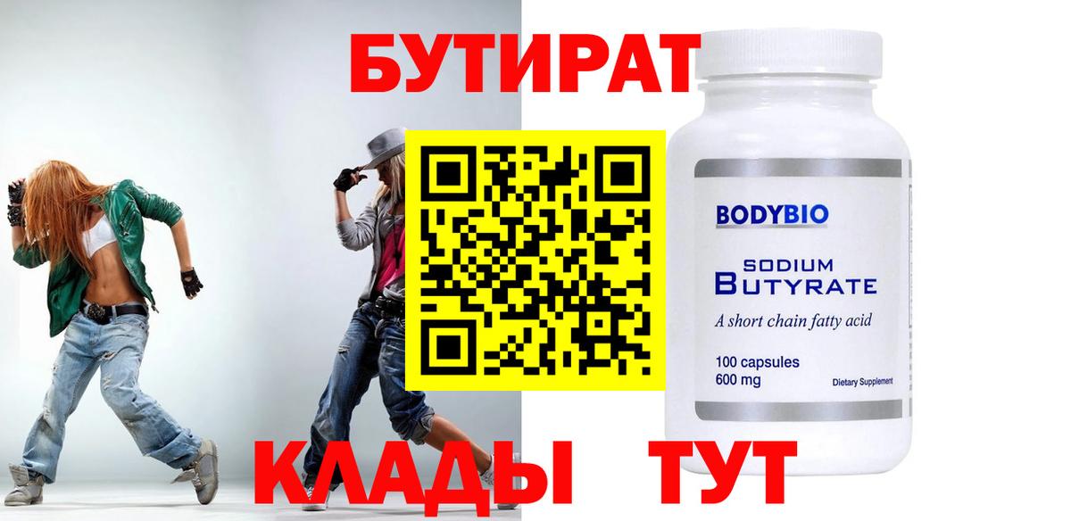 Бутират BDO Сальск
