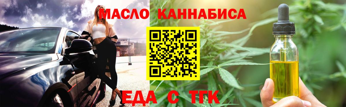 Еда ТГК конопля  Вход с VPN  Сальск 