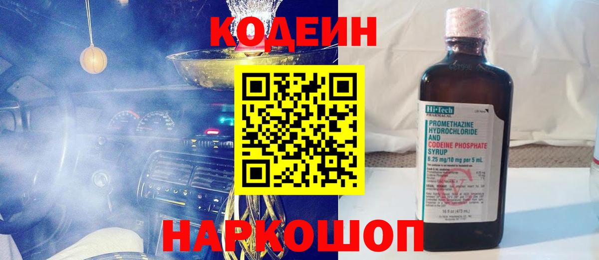 Кодеин напиток Lean (лин)  Вход с VPN  Сальск 