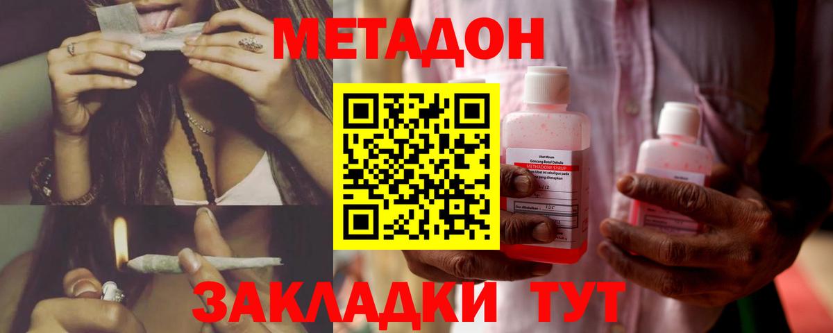 Метадон methadone Сальск