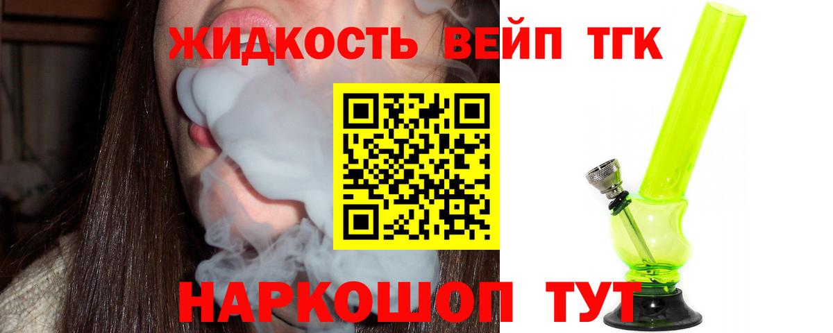 ТГК вейп Сальск